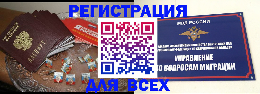временная регистрация для всех в Петухово
